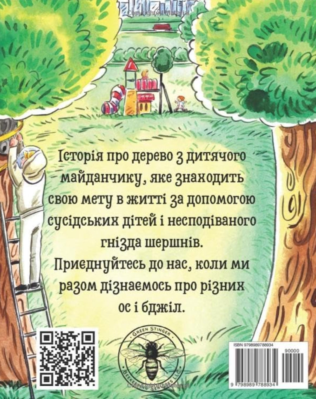 Пластикове Дерево та його друзі